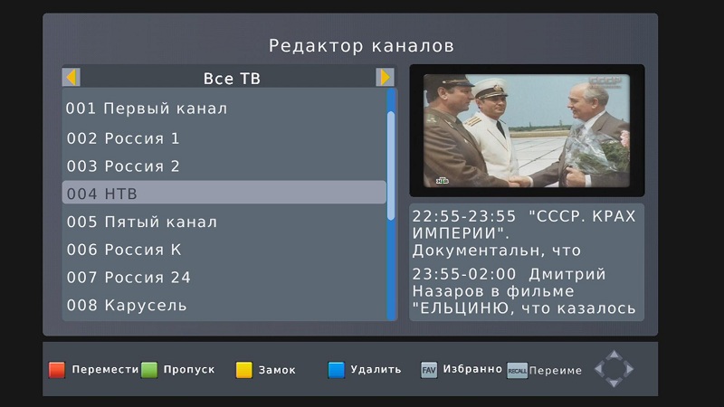 Переключи канал на приставке. Редактировать каналы на приставке цифрового телевидения. DVB-t2 каналы. Почему изменился порядок каналов на приставке. Цифровая приставка Эплутус.