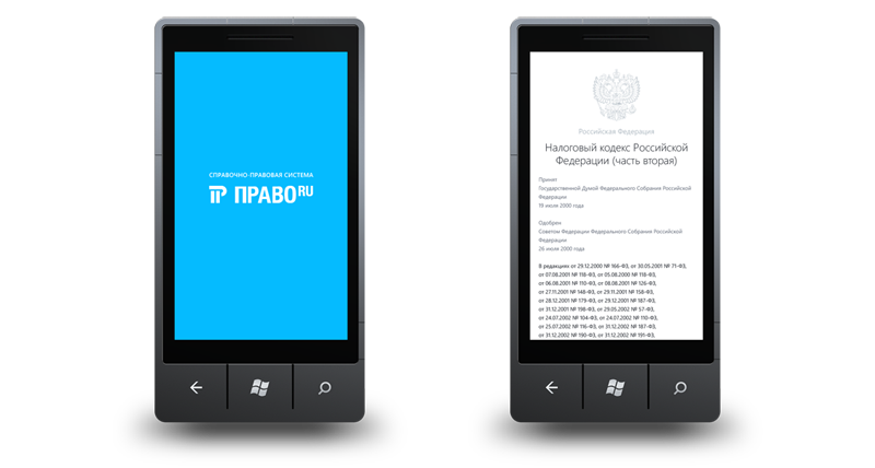 Один из наших самых сложных проектов — СПС «Право.ru» для WP7