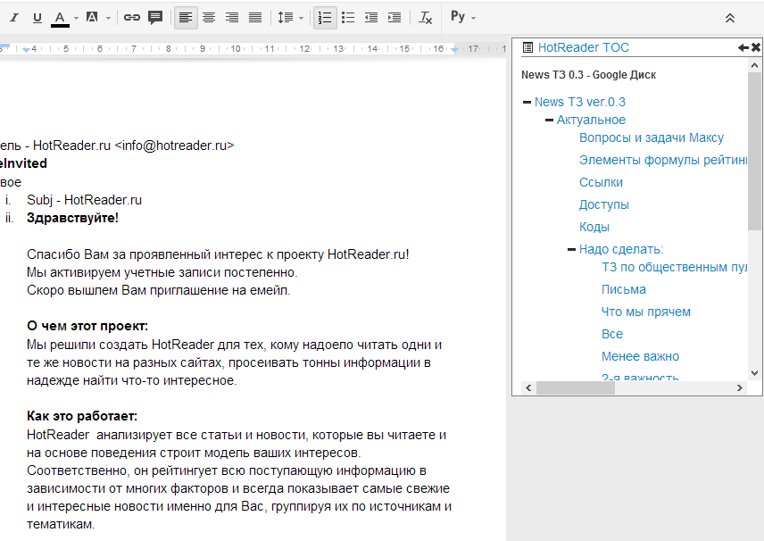 Google docs оглавление