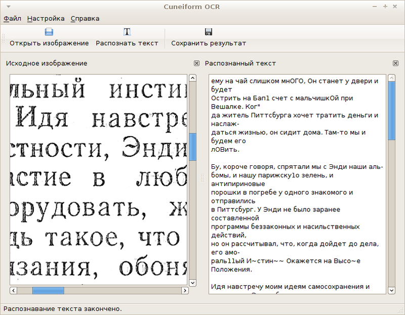 Оптическое распознавание символов в Linux