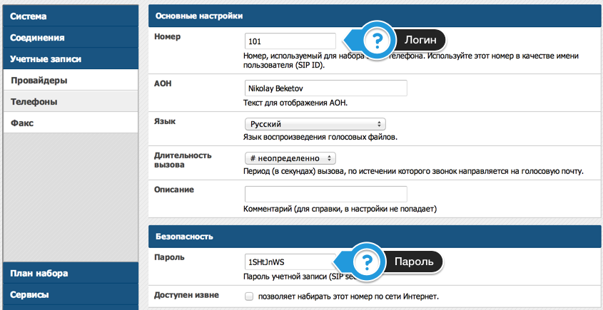 Как организовать телефонию в офисе через компьютер