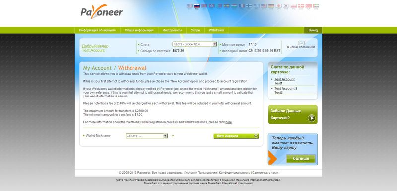 Перевод с карты Payoneer в систему WebMoney