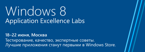 Первые российские приложения для Windows 8 в Windows Store