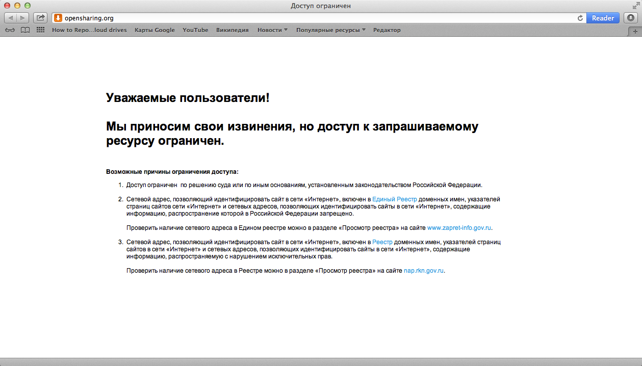 Первый заблокированный сайт по антипиратскому закону