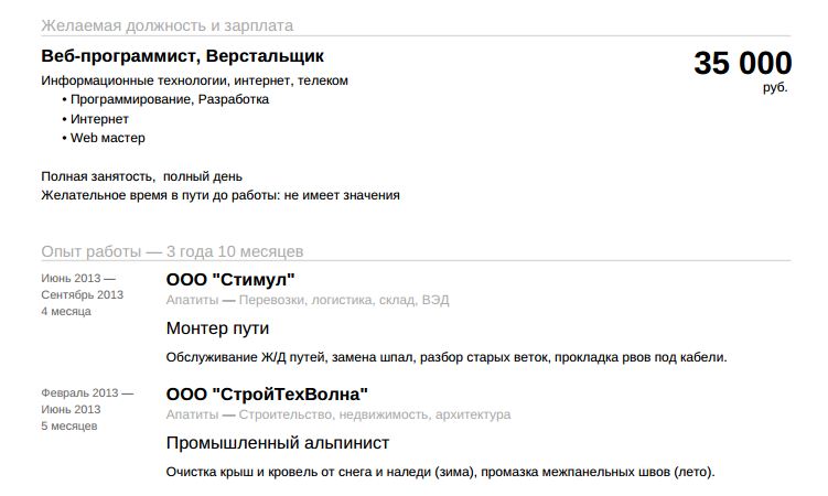 Резюме желаемая зарплата образец