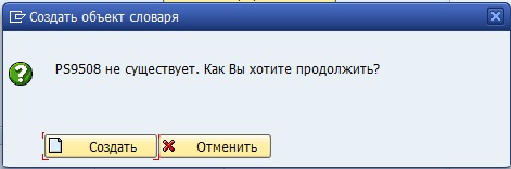 Подробный мануал «Как создать инфо тип PA в SAP HR» или «Как приручить SAP?» (часть 1)