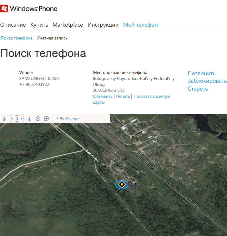 Поиск утерянного телефона на Windows Phone 7 — на практике