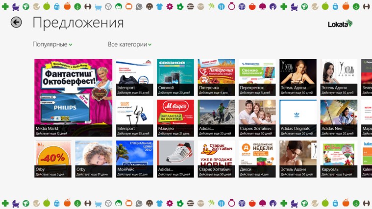 Поисковик товаров и услуг Lokata теперь и на Windows 8
