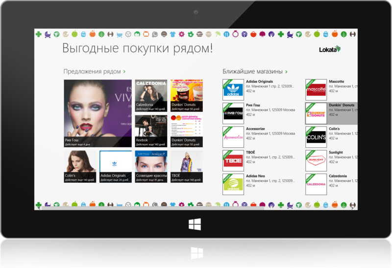 Поисковик товаров и услуг Lokata теперь и на Windows 8