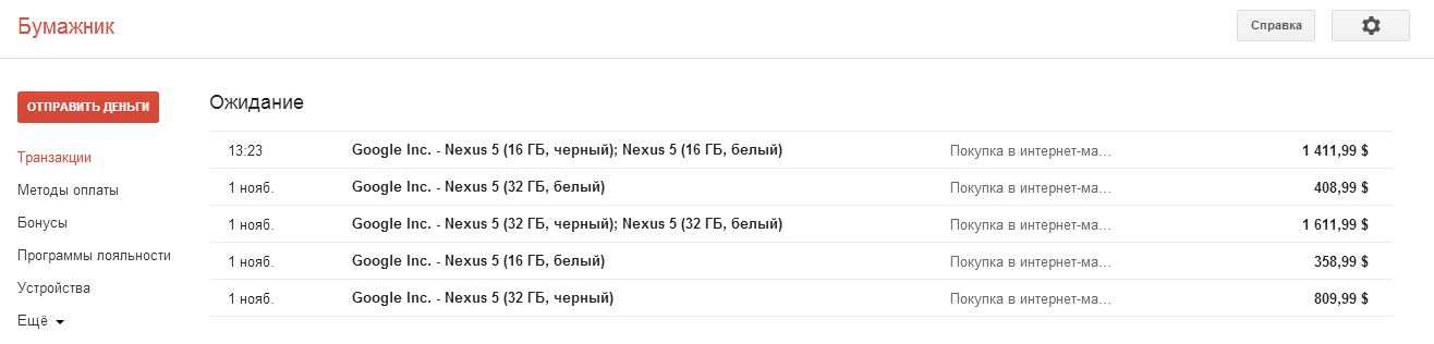 Покупаем Nexus 5 через Google Play