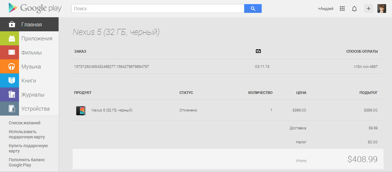 Покупаем Nexus 5 через Google Play