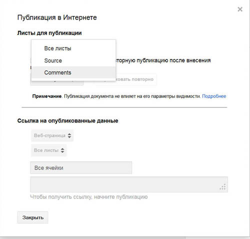 Полноценные комментарии для google sites с динамически меняющейся высотой таблицы