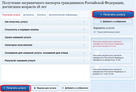 Госуслуги трудовая деятельность. Талон на получение загранпаспорта. Талон на получение загранпаспорта через госуслуги. Как получить талон на получение загранпаспорта через госуслуги. Взять талон на получения паспорта.