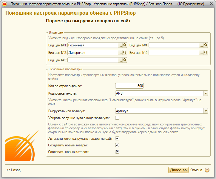 1c настройка. Мастер настройки 1с. 1c 8.2 работа с FTP настройки. Выгрузка товара была невозможна.