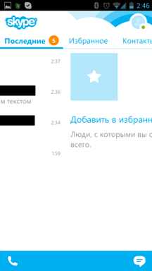 Последнее обновление Skype под Android, или как не должен выглядеть популярный мессенджер