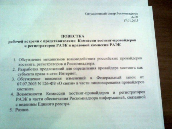 Повестка совещания. Повестка совещания образец. Повестка встречи образец. Повестка рабочей встречи. Повестка рабочей встречи образец.