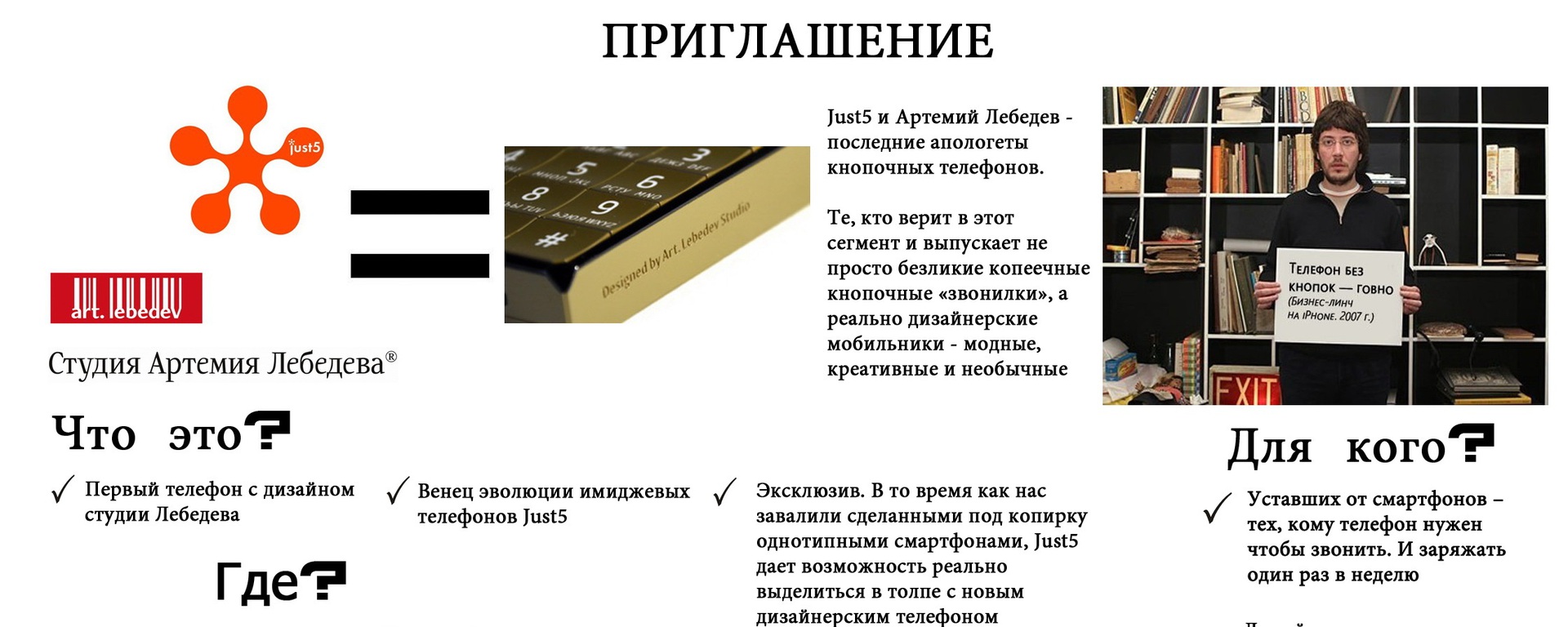 Пресс-конференция Just5 & Студии Артемия Лебедева, 17 июля, 16:30 —  задавайте вопросы!