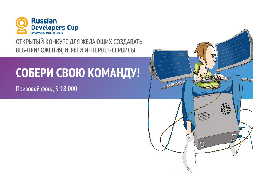 Регистрация rus. Russian developers. Developer Cup. Web Russian developers Краснодар. Russian Development.