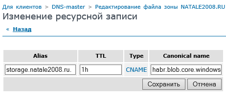 Привязка своего домена к Windows Azure (на примере RU CENTER)