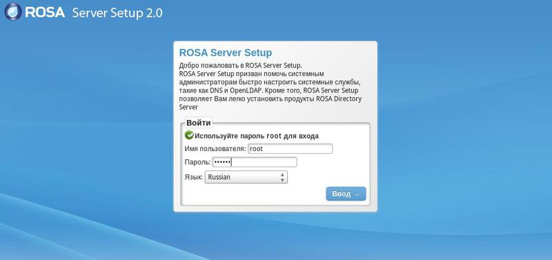 Astra linux ввод в домен. Rosa Enterprise Linux Server. Rosa Linux настройка сервера. Rosa Enterprise Linux Server 7. ОС Rosa Enterprise Linux Server (rels 7.3).