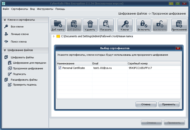 Шифрование файлов. Зашифровать файл с помощью сертификата. Шифрование файлов программа бесплатная. Шифрование аудио файлов. Программы шифрования файлов для чего.
