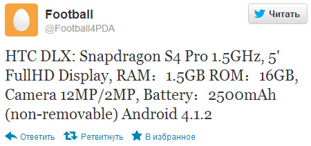Новая утечка о спецификациях смартфона HTC с пятидюймовым дисплеем