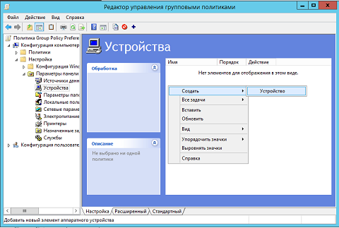 Работа с предпочтениями групповой политики: как прекратить использовать конкретные устройства