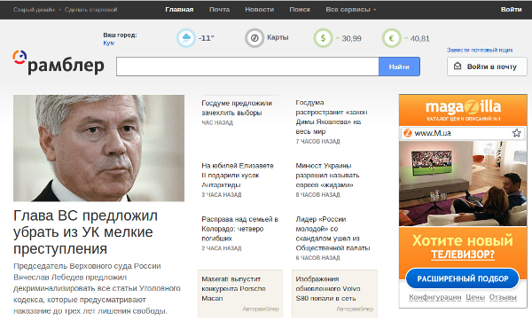 Рамблер новости главная сегодня. Рамблер новости. Рамблер-новости Главная. Рамблер новости Рамблер. Рамблер новости России.