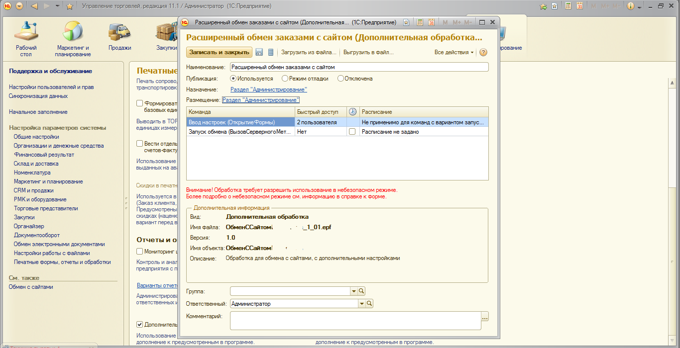 Расширяем функционал обмена заказами между 1С Битрикс и 1С Предприятие УТ 11