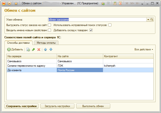 Расширяем функционал обмена заказами между 1С Битрикс и 1С Предприятие УТ 11
