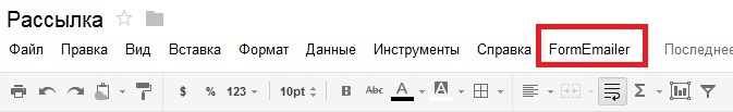 Рассылка писем в Google Docs (Drive)