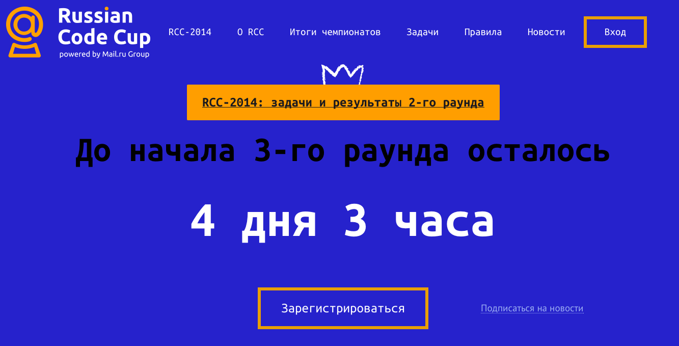 Разбираем задачи второго квалификационного раунда Russian Code Cup 2014