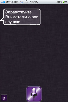 Разработка русскоговорящего «аналога» Siri за 7 дней