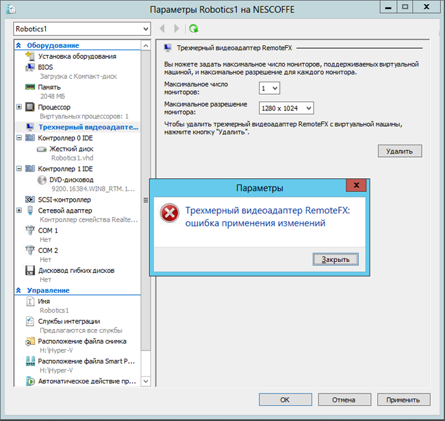 Применить изменения. REMOTEFX. Видеоадаптер Hyper v. Видеоадаптер REMOTEFX 3d. REMOTEFX VGPU.