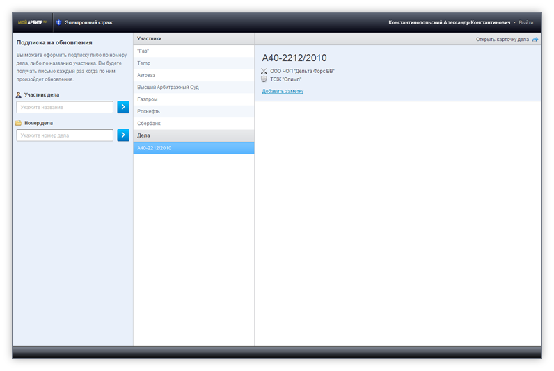 Kad arbit. Мой арбитр. КАД арбитр ру картотека арбитражных. Картотека арбитражных дел. Сервис правосудия мой арбитр.