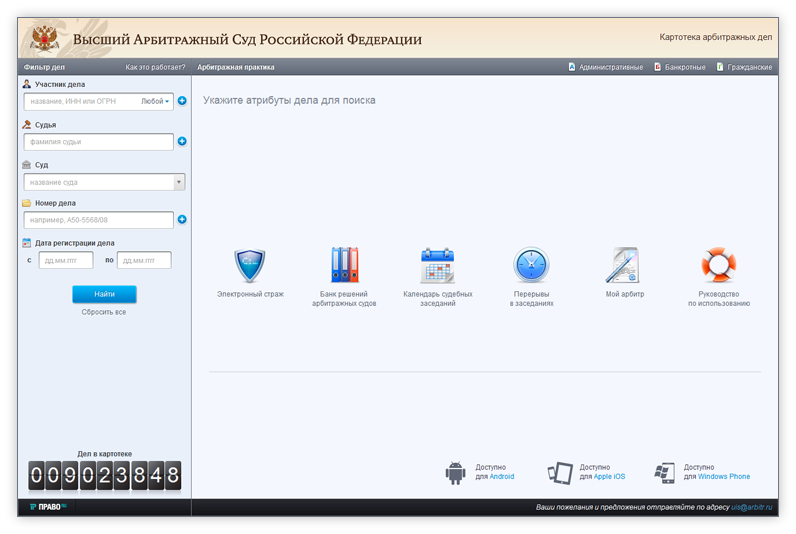 Арбитр ру картотека дел. Картотека арбитражных дел. Картотека дел арбитражного суда. Арбитражный суд картотека. Высший арбитражный суд картотека дел.