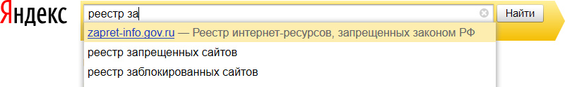 Реализация сайта реестра запрещённых сайтов: опять двадцать пять!