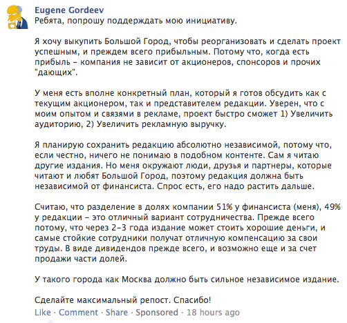 Редакция "Большого города" не взяла проект в подарок