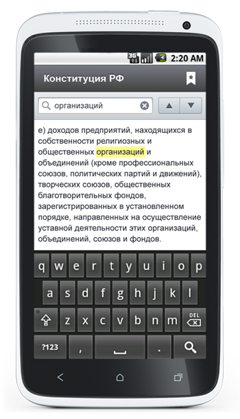 Региональное законодательство и судебная практика в СПС «Право.Ru» для Android