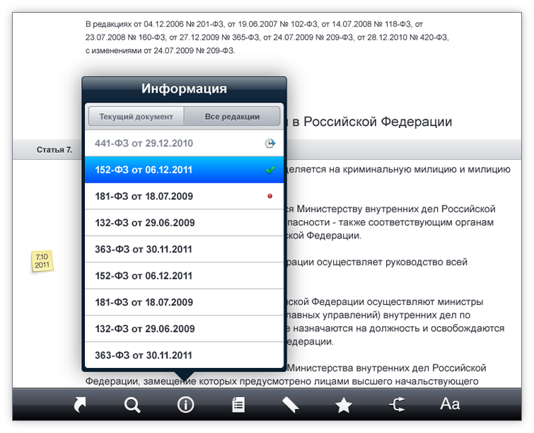 Региональное законодательство и судебная практика в СПС «Право.Ru» для iOS