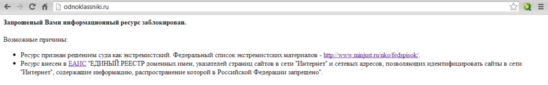 Ресурс Одноклассники заблокировали