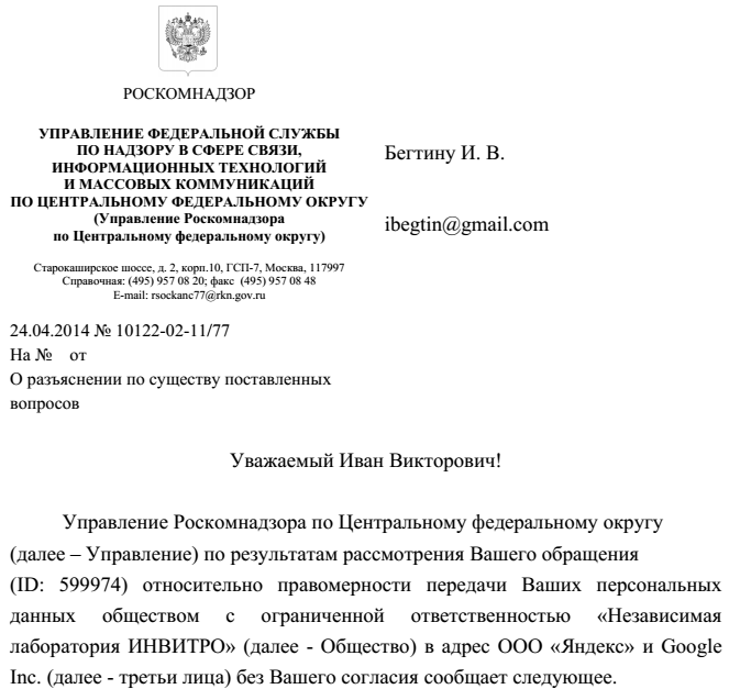 Ответ роскомнадзор персональные данные. Ответ в Роскомнадзор. Печать Роскомнадзора. Ответ в Роскомнадзор об обработке персональных данных. Ответ от Роскомнадзора.