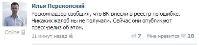 Роскомнадзор: vk.com попал в "черный список" по ошибке, из за человеческого фактора