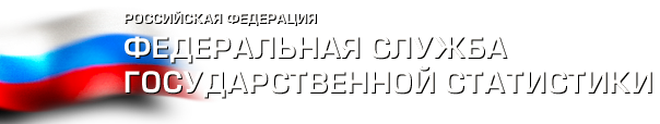 Федеральная служба государственной статистики. Федеральная служба государственной статистики Росстат. Федеральная служба гос статистики логотип. Росстат герб.