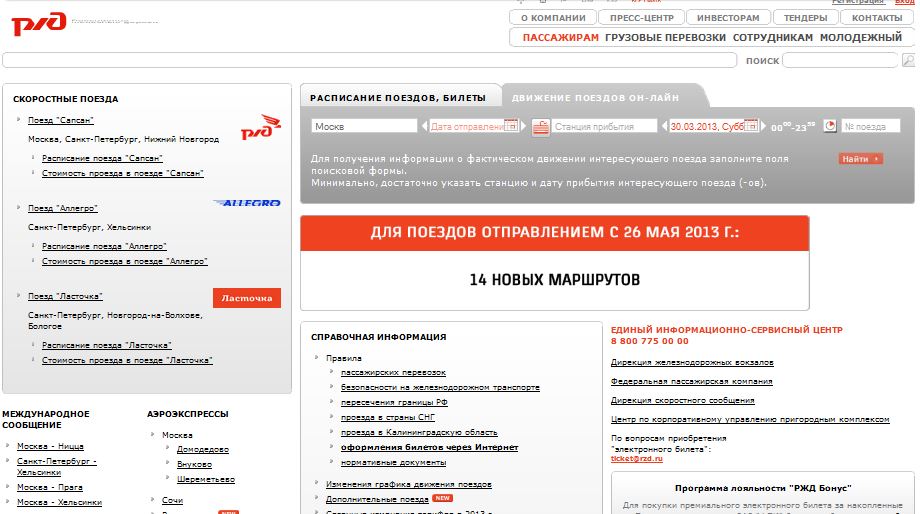 Oao rzd portal