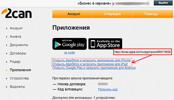 Сервисы мобильного эквайринга и мини терминалы в России — пора принимать Visa и MasterCard!