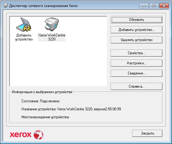 Сетевое сканирование на Xerox 3220 при подключенном VPN