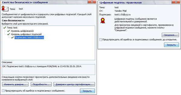 Шифрование почты в Outlook 2010