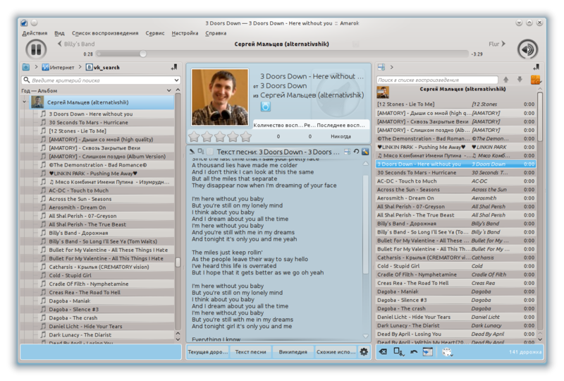 Слушаем музыку из Vkontakte через Амарок — V.2.0
