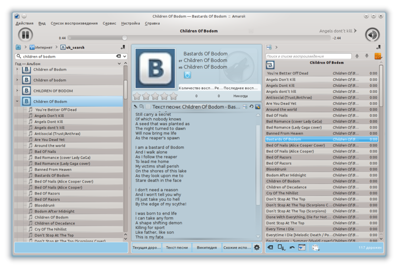 Слушаем музыку из Vkontakte через Амарок — V.2.0